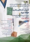 جشنواره فرهنگی هنری جهاد سپید (به مناسبت گرامیداشت هفته دفاع مقدس و تجلیل از کادر درمان جهادگر)