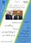 وبینار بین المللی آموزش برخط دروس کارگاهی و آزمایشگاهی