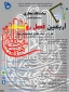 نمایشگاه مجازی دانشگاه فنی در شبکه های اجتماعی و پیام رسان با طرح برنامه-تولید محتوا با عنوان اربعین، فصل روشنگری