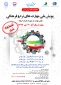 پویش ملی مهارت های نرم و فرهنگی(نقش مهارت در عبور از کرونا)