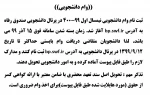 اطلاعیه وام دانشجویی 99-400 4