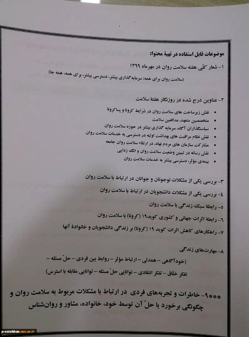 مسابقه    این، هم سهم من در سلامت کشور! 2