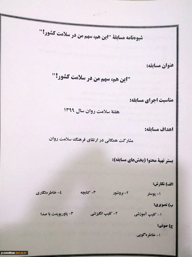 مسابقه    این، هم سهم من در سلامت کشور! 4