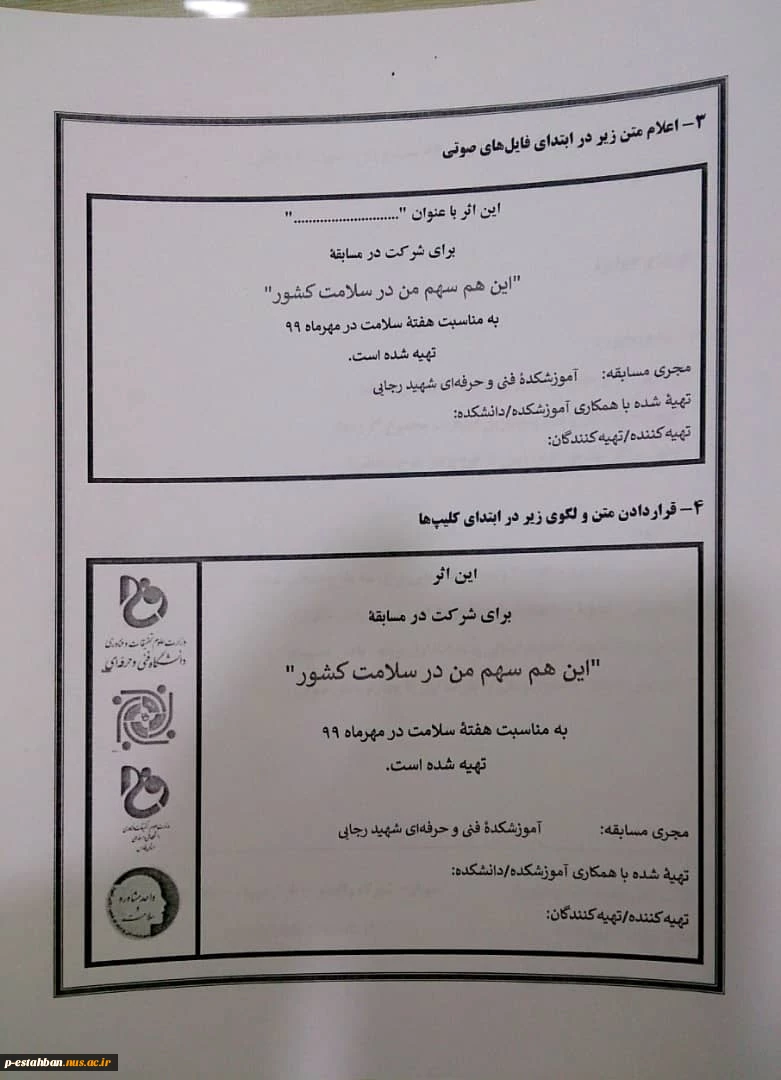 مسابقه    این، هم سهم من در سلامت کشور! 6