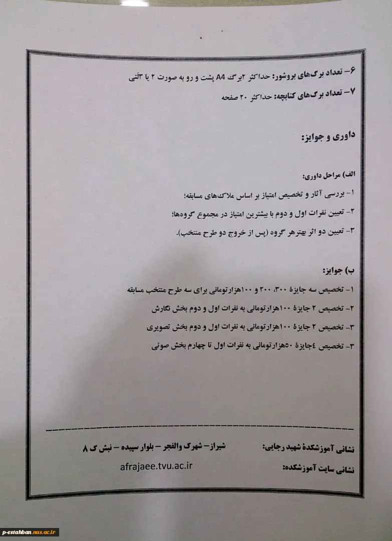 مسابقه    این، هم سهم من در سلامت کشور! 9