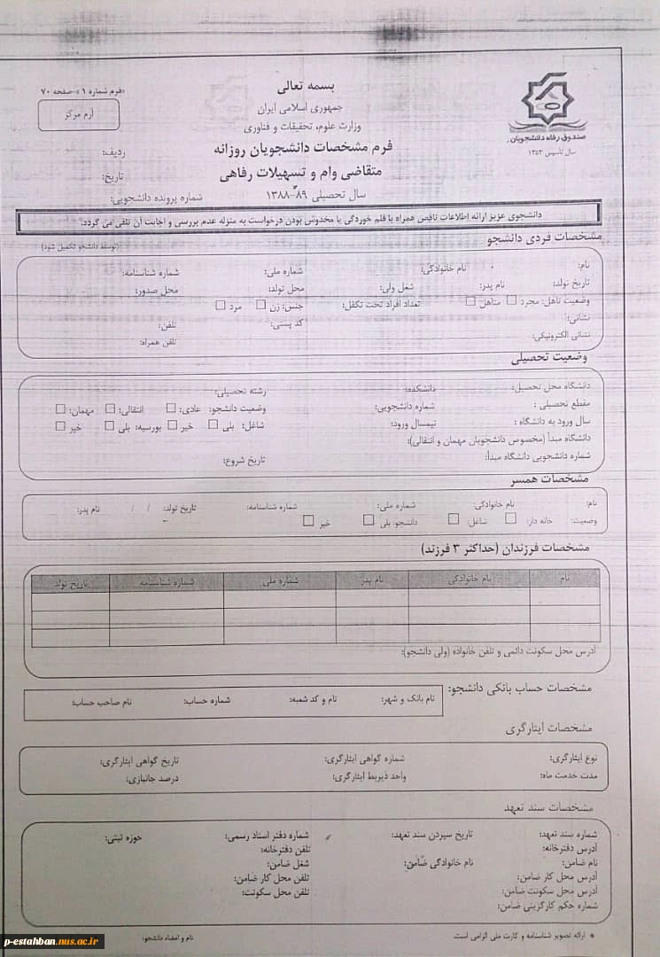 وام دانشجویی (راهنمای تکمیلی جهت آماده کردن مدارک وام و ارسال از طریق از پست نیمسال 99-1400) 4