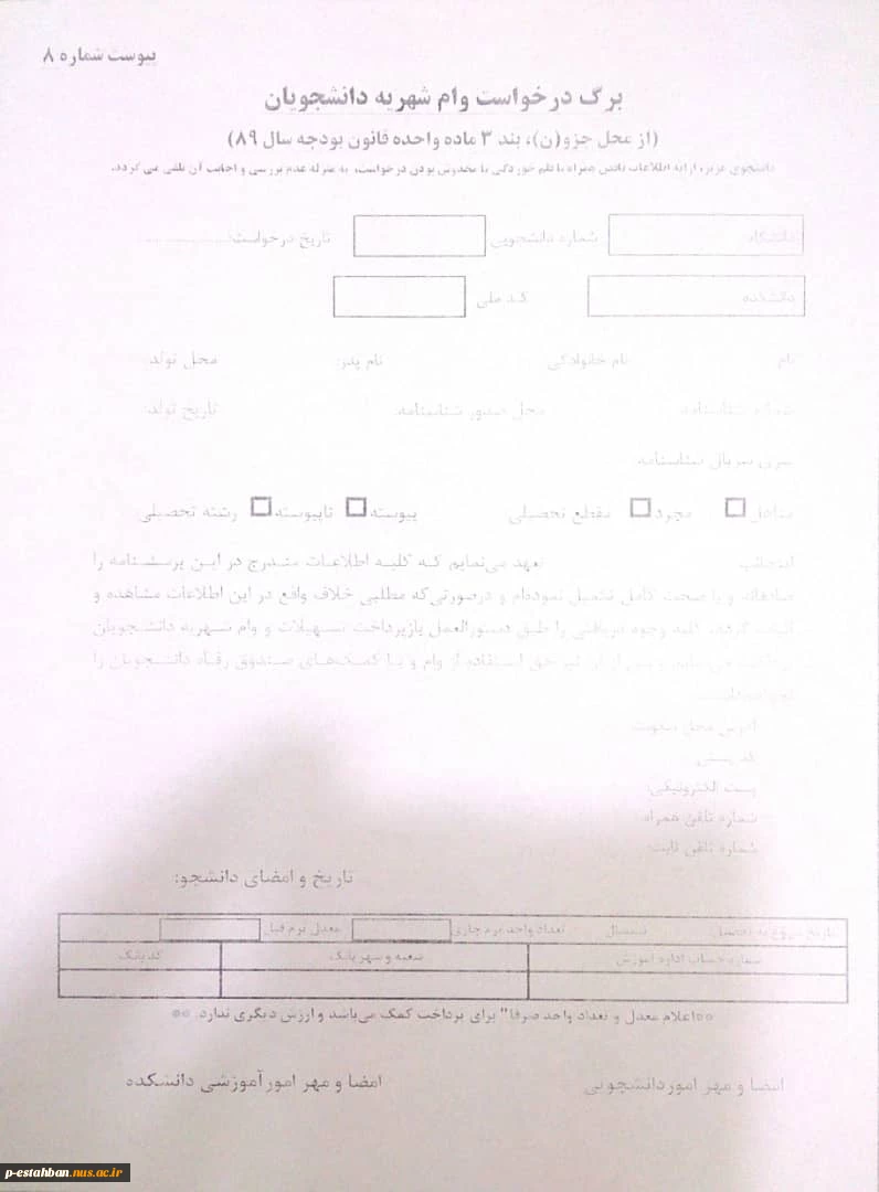 وام دانشجویی (راهنمای تکمیلی جهت آماده کردن مدارک وام و ارسال از طریق از پست نیمسال 99-1400) 5
