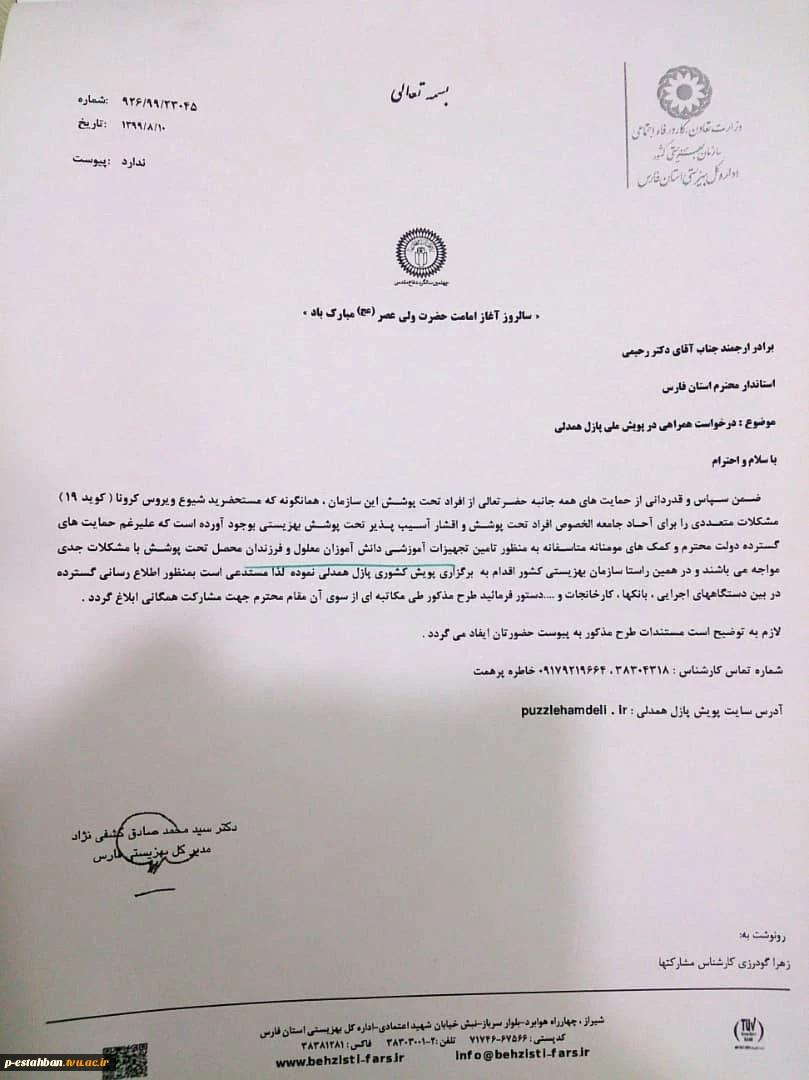 پویش کشوری پازل همدلی 2