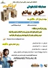 مسابقه کتابخوانی خوش بیانم به مناسبت هفته کتا و کتابخوانی 2