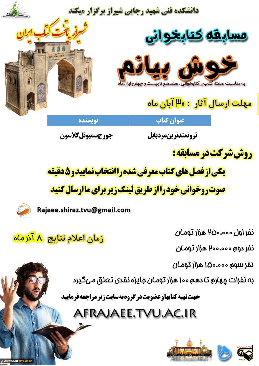 مسابقه کتابخوانی خوش بیانم به مناسبت هفته کتا و کتابخوانی 2