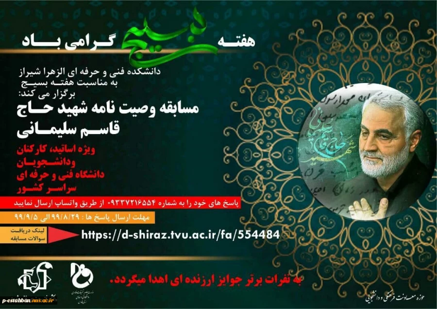مسابقه وصیت نامه شهید حاج قاسم سلیمانی 2