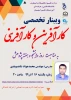 وبینار تخصصی کارآفرین و کارآفرینی به مناسبت روز دانشجو یکشنبه آذر ساعت 20  2
