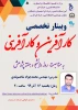 وبینار تخصصی کارآفرین و کارآفرینی به مناسبت روز دانشجو یکشنبه 16 آذر 99 ساعت 20 2