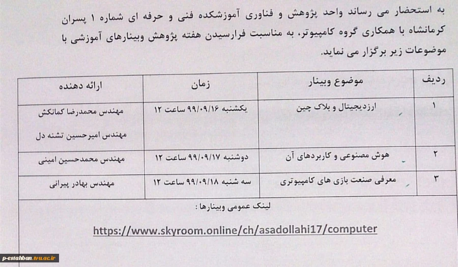جدول زمانبندی وبینار های آموزشی و مهارت افزایی به مناسبت هفته پژوهش 2