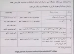 جدول زمانبندی وبینار های آموزشی و مهارت افزایی به مناسبت هفته پژوهش 3