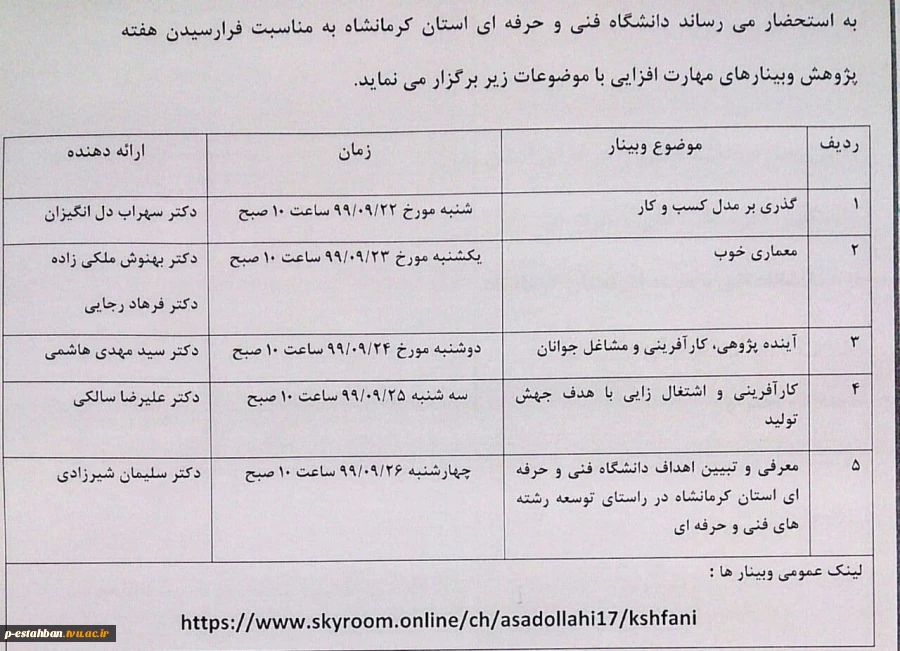 جدول زمانبندی وبینار های آموزشی و مهارت افزایی به مناسبت هفته پژوهش 3
