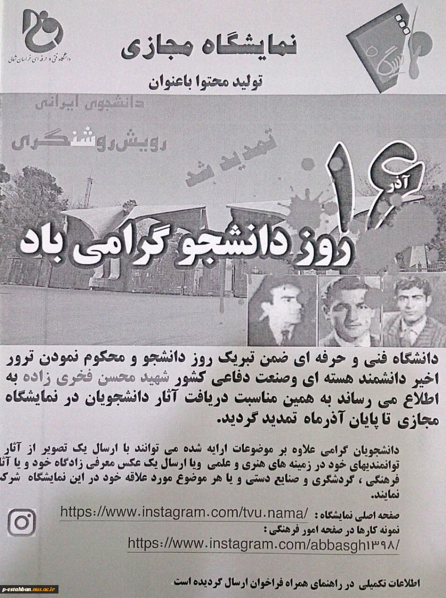 نمایشگاه مجازی تولید محتوا دانشگاه فنی خراسان شمالی 3
