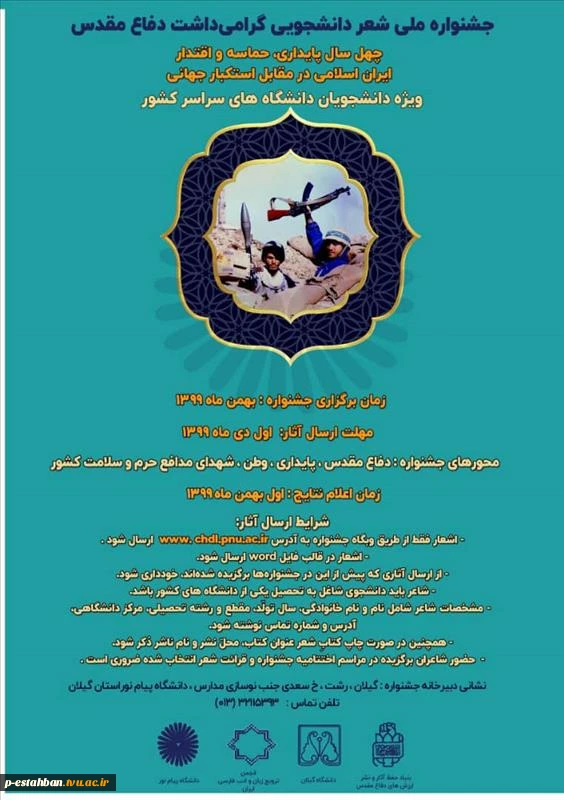 جشنواره ملی شعر دانشجویی(چهل سال پایداری) 2