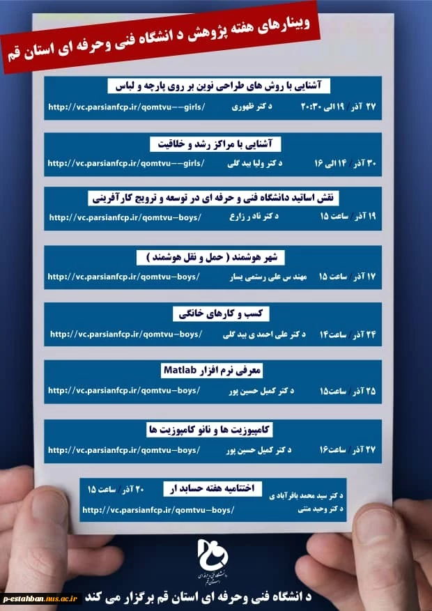 وبینارهای هفته پژوهش دانشگاه فنی استان قم 2