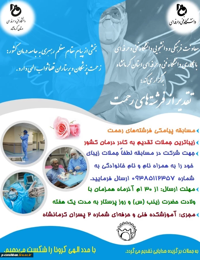 مسابقه پیامکی فرشته های رحمت 2