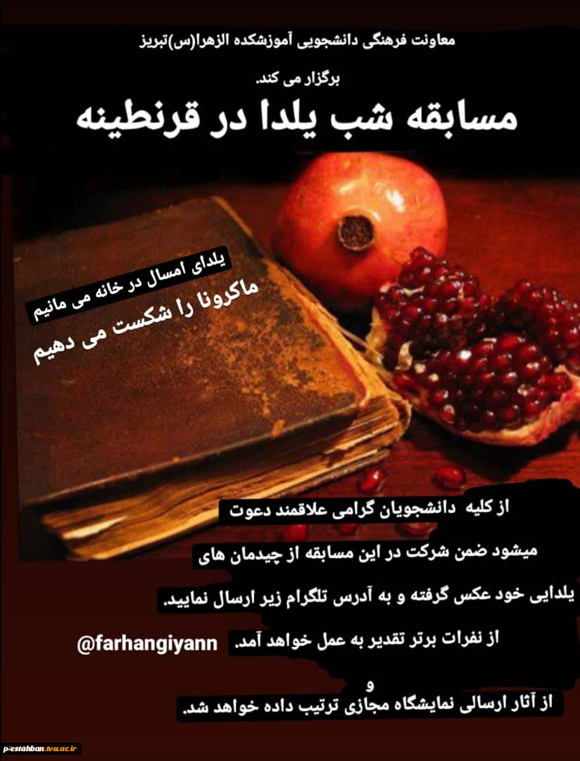 مسابقه شب یلدا در قرنطینه 2