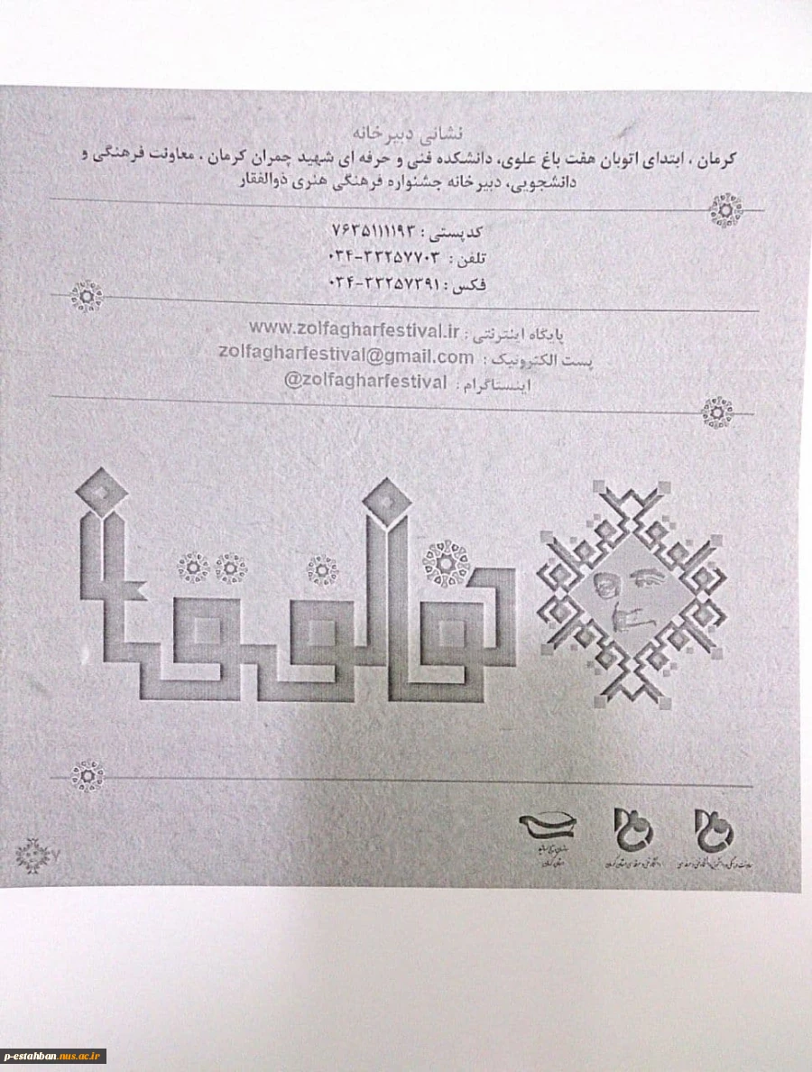 اولین جشنواره فرهنگی هنری ذوالفقار 2