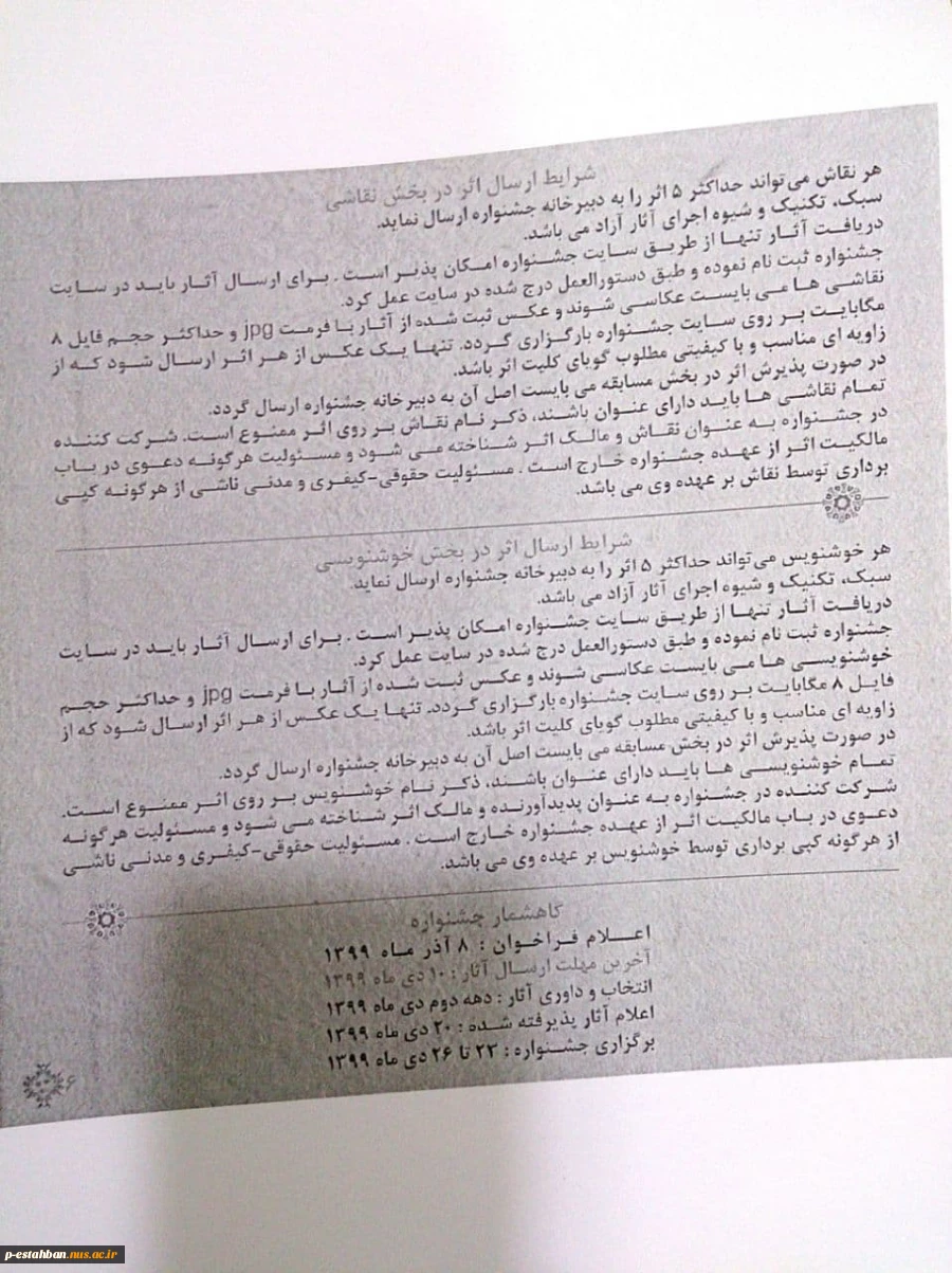 اولین جشنواره فرهنگی هنری ذوالفقار 3