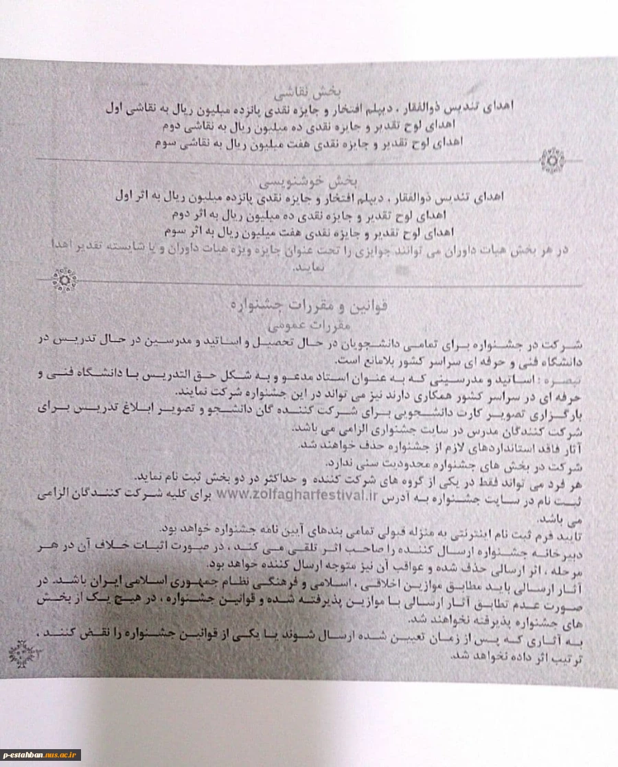 اولین جشنواره فرهنگی هنری ذوالفقار 6