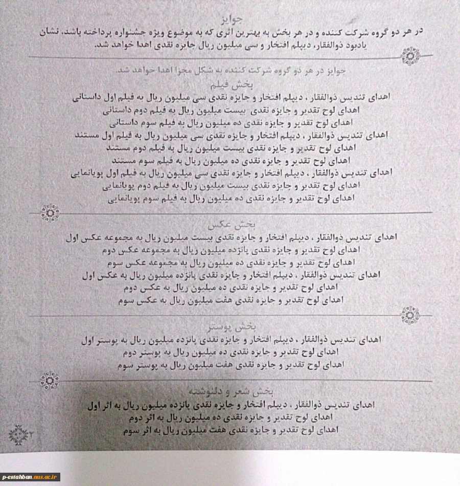 اولین جشنواره فرهنگی هنری ذوالفقار 7