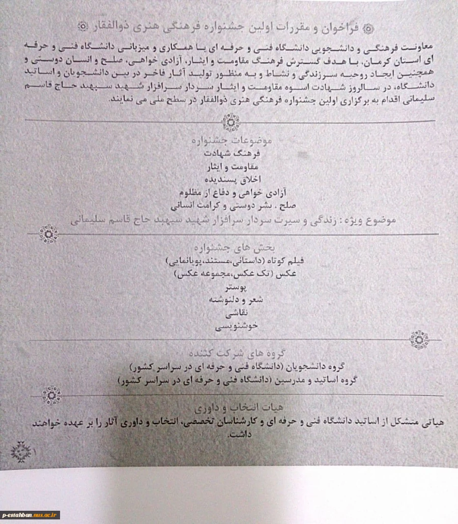 اولین جشنواره فرهنگی هنری ذوالفقار 8