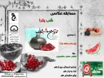 مسابقه عکاسی شب یلدا/با وضوع چیدان شب سفره یلدا 2