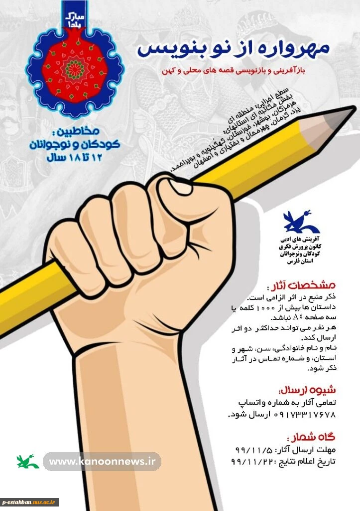 مهرواره از نو بنویس باز آفرینی و بازنویسی قصه های محلی و کهن 2