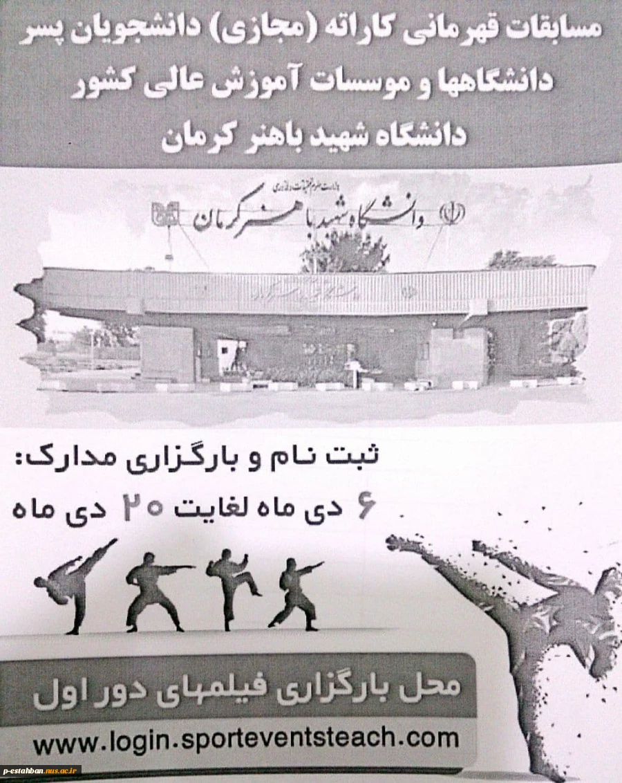 مسابقات قهرمانی کاراته(مجازی)دانشجویان پسر دانشگاه ها و موسسات آموزش عالی کشور-دانشگاه باهنر کرمان 2