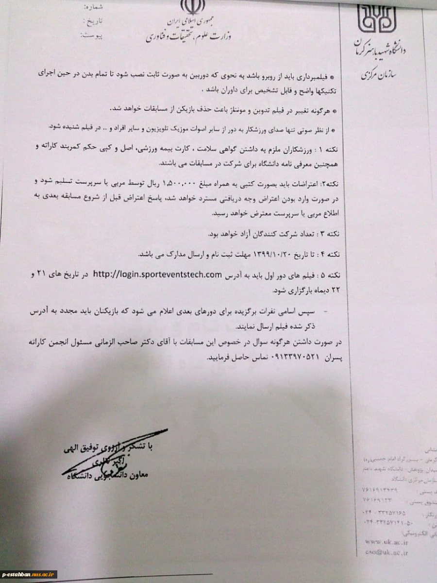 مسابقات قهرمانی کاراته(مجازی)دانشجویان پسر دانشگاه ها و موسسات آموزش عالی کشور-دانشگاه باهنر کرمان 3