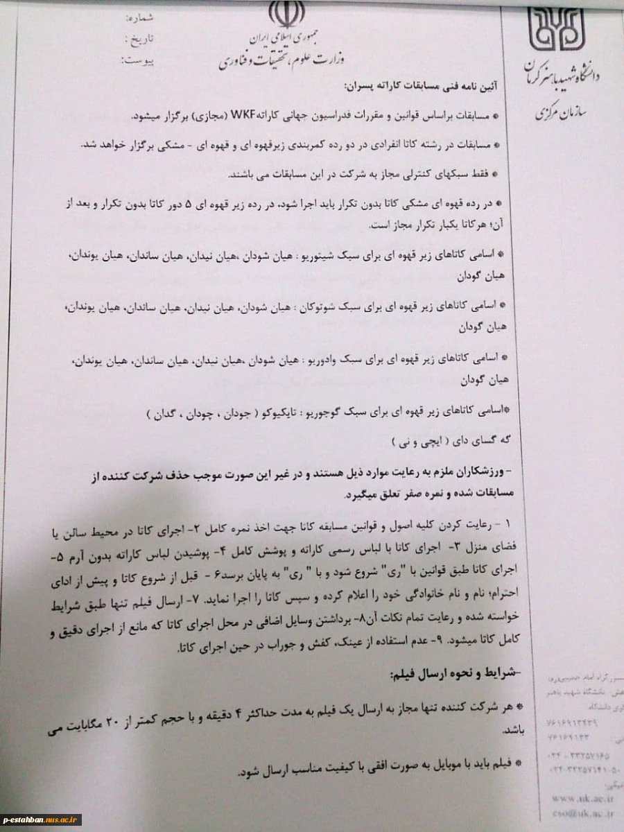 مسابقات قهرمانی کاراته(مجازی)دانشجویان پسر دانشگاه ها و موسسات آموزش عالی کشور-دانشگاه باهنر کرمان 4