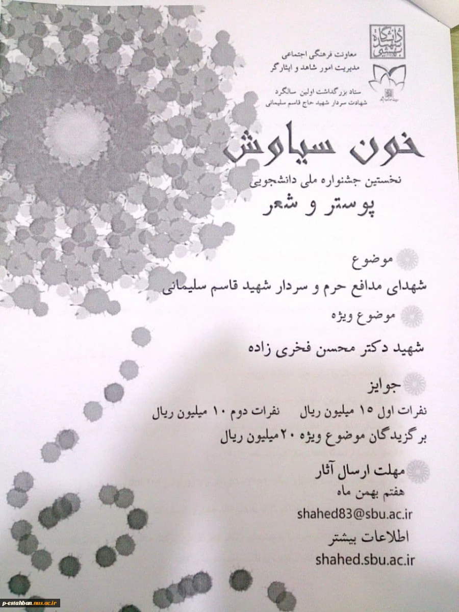خون سیاوش نخستین جشنواره ملی دانشجویی پوستر و شعر 2
