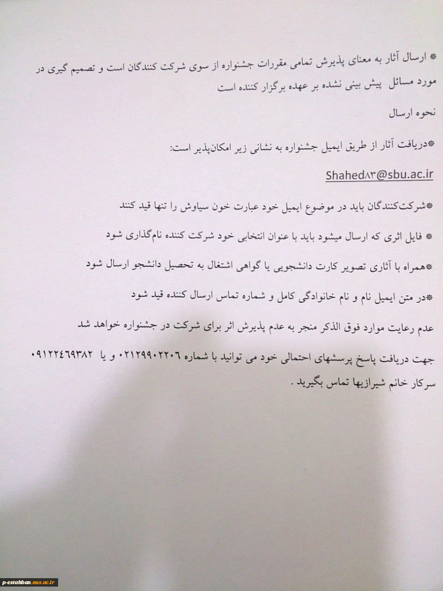 خون سیاوش نخستین جشنواره ملی دانشجویی پوستر و شعر 3