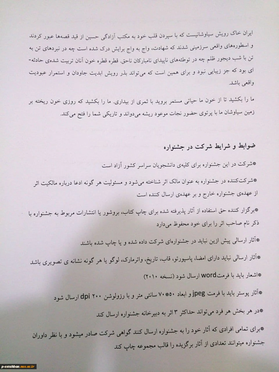 خون سیاوش نخستین جشنواره ملی دانشجویی پوستر و شعر 4