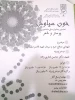 خون سیاوش نخستین جشنواره ملی دانشجویی پوستر و شعر 2