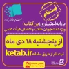 یارانه اعتباری بن کتاب ویژه دانشجویان طلاب و اعضای هیات علمی 2