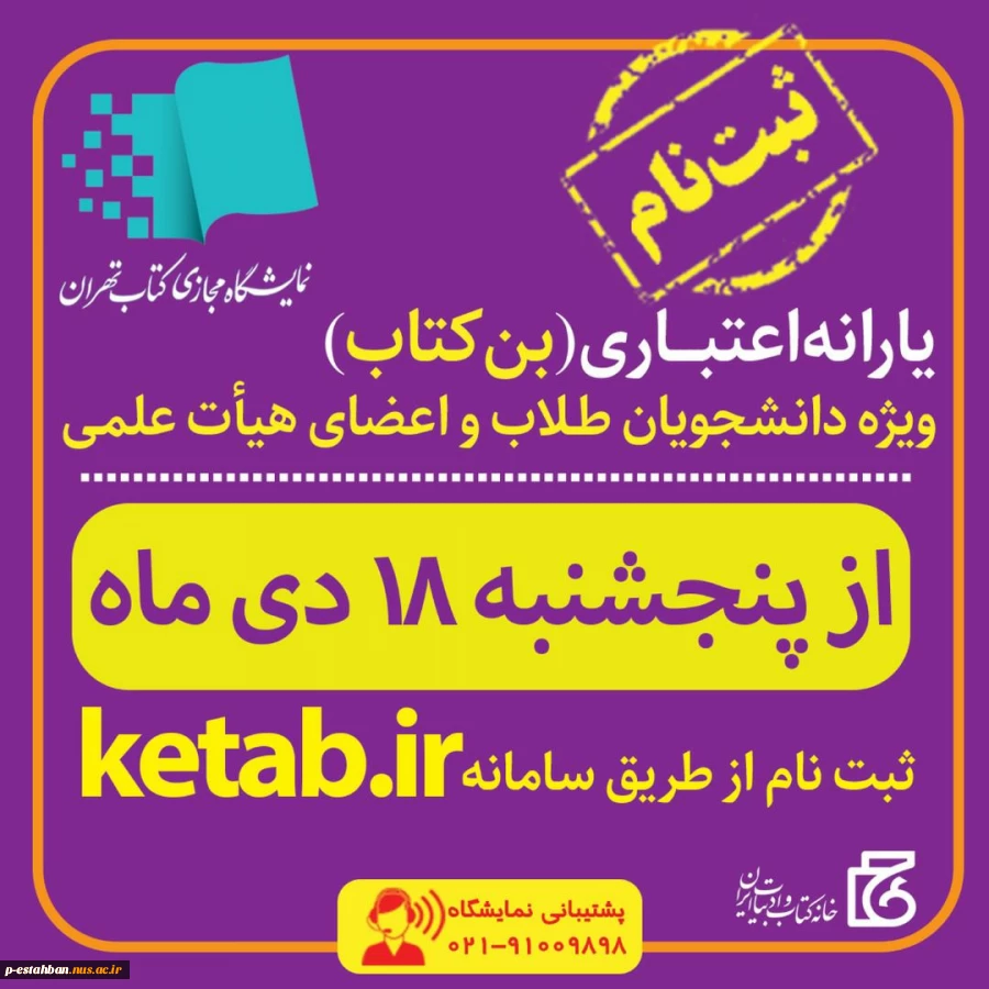 یارانه اعتباری بن کتاب ویژه دانشجویان طلاب و اعضای هیات علمی 2