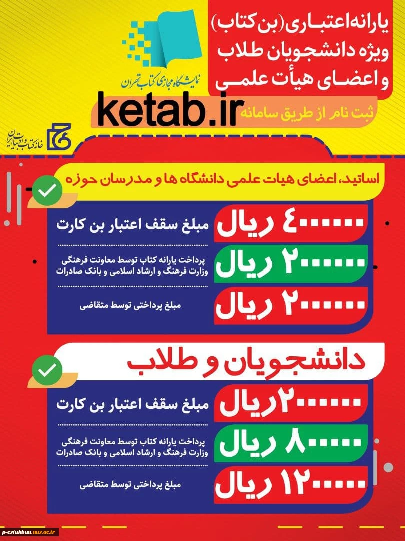 یارانه اعتباری بن کتاب ویژه دانشجویان طلاب و اعضای هیات علمی 3