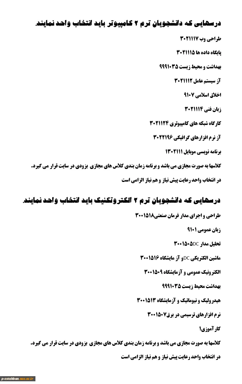 درسهایی که دانشجویان ترم 2 کامپیوتر باید انتخاب واحد نمایند 2
