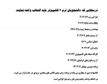 درسهایی که دانشجویان ترم 2 کامپیوتر باید انتخاب واحد نمایند 2