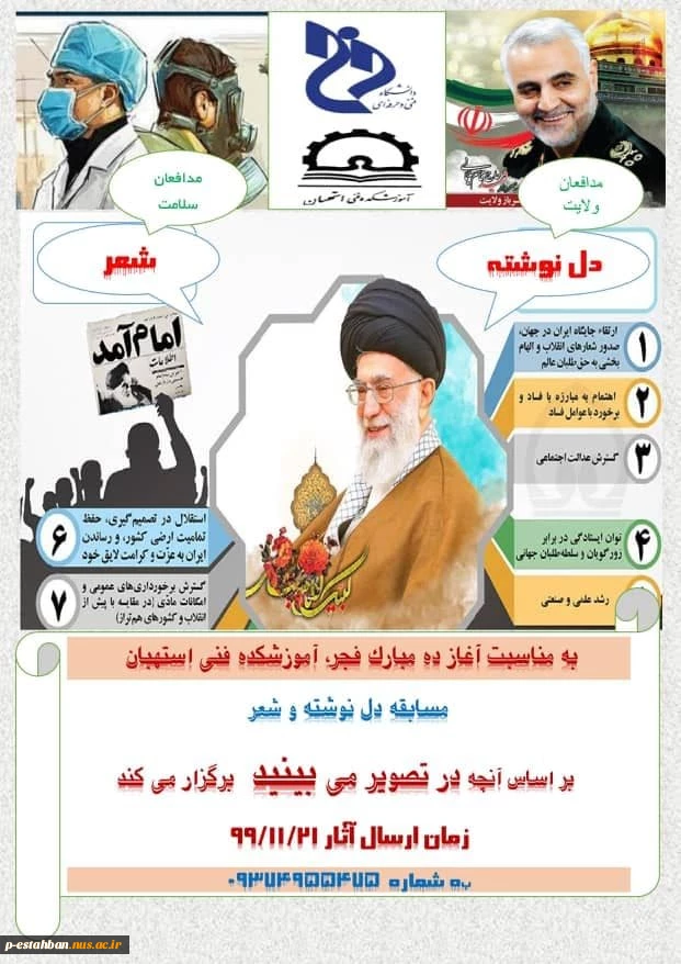 مسابقه دل نوشته و شعر به مناسبت دهه مبارک فجر 2