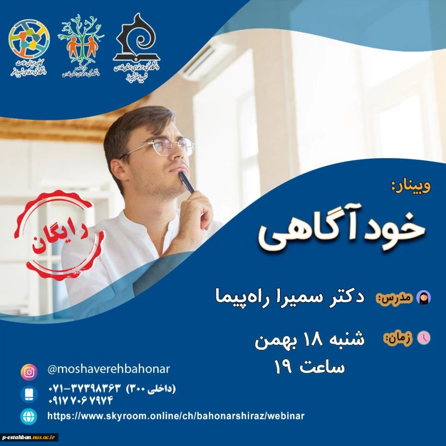وبینار خودآگاهی 2