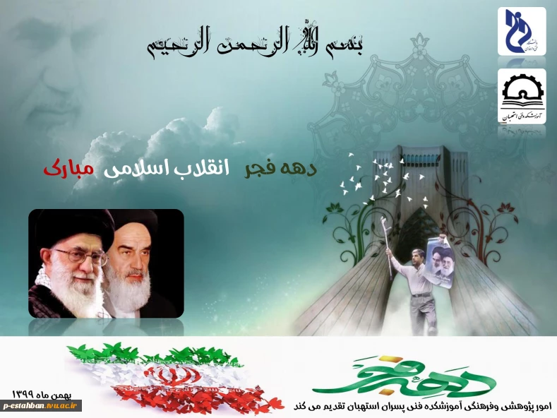 گزارش پژوهشی -فرهنگی به مناسبت بزرگداشت دهه پرفروغ  فجر انقلاب اسلامی
