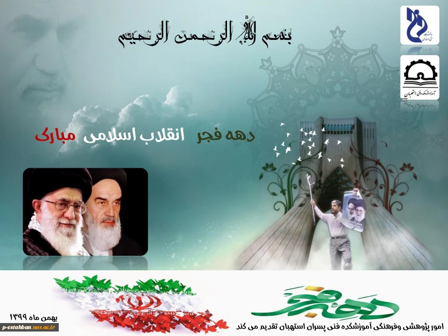 گزارش پژوهشی -فرهنگی به مناسبت بزرگداشت دهه پرفروغ  فجر انقلاب اسلامی 2