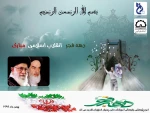 گزارش پژوهشی -فرهنگی به مناسبت بزرگداشت دهه پرفروغ  فجر انقلاب اسلامی 3