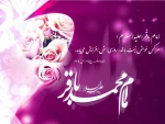 سالروز میلاد با سعادت امام محمد باقر ع مبارک باد 2